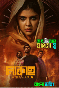 Lokah Chapter 1: Chandra (2025) Bengali Dubbed Original – WEB-DL H264 AAC 1080p 720p 480p Download & Watch FREE