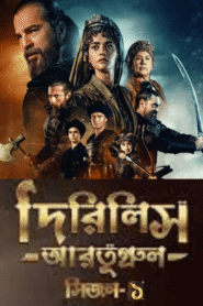Dirilis Ertugrul (2014) S01 – Ep: 01-77 – Full – Bengali Dubbed ORG Turkish Drama WEB-DL – Full Series Download & Watch FREE – MOVIELOVERSBD.COM