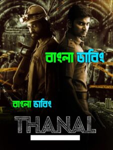 Thanal (2025) Bengali Dubbed Uncut HD – WEB-DL H264 AAC 1080p 720p 480p Download & Watch FREE