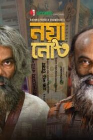 Noya Note (2025) Bengali iScreen WEB-DL H264 AAC 1080p 720p 480p Download
