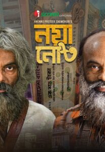 Noya Note (2025) Bengali iScreen WEB-DL H264 AAC 1080p 720p 480p Download