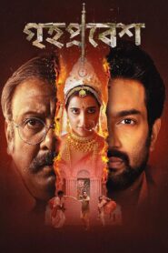 Grihapravesh (2025) Bengali Hoichoi RAW – WEB-DL H264 AAC 1080p 720p 480p Download & Watch FREE
