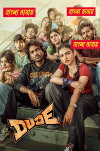 Dude (2025) Bengali Dubbed Movie – WEB-DL H264 AAC 1080p 720p 480p Download & Watch FREE