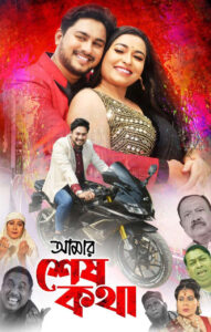 Amar Sesh Kotha (2025) Bangla Movie – WEB-DL H264 AAC 1080p 720p 480p Download & Watch FREE