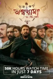 Ashwathama (2025) S01 Assamese RD WEB-DL H264 AAC 720p 480p Download