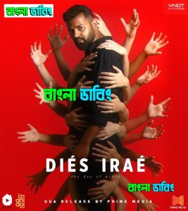 Dies Irae (2025) Bengali Dubbed Uncut HD – WEB-DL H264 AAC 1080p 720p 480p Download & Watch FREE