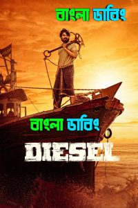 Diesel (2025) Bengali Dubbed Uncut HD – WEB-DL H264 AAC 1080p 720p 480p Download & Watch FREE