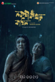 Nokshi Kathar Jomin (2025) Bengali iScreen WEB-DL H264 AAC 1080p 720p 480p Download