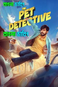 The Pet Detective (2025) Bengali Dubbed Uncut HD – WEB-DL H264 AAC 1080p 720p 480p Download & Watch FREE