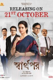 Sharthopor (2025) Bengali HDTC – H264 AAC 1080p 720p 480p Download & Watch FREE
