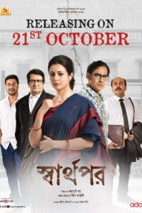 Sharthopor (2025) Bengali HDTC – H264 AAC 1080p 720p 480p Download & Watch FREE