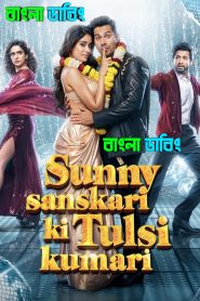Sunny Sanskari Ki Tulsi Kumari (2025) Bengali Dubbed Uncut HD – WEB-DL H264 AAC 1080p 720p 480p Download & Watch FREE