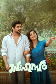 Sahasam (2025) Malayalam – WEB-DL H264 AAC 1080p 720p 480p Download & Watch FREE