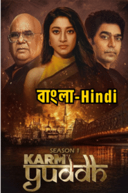 Karm Yuddh (2022) S01 Dual Audio [Bengali ORG-Hindi] JHS – WEB-DL H264 AAC 1080p 720p 480p Download & Watch FREE