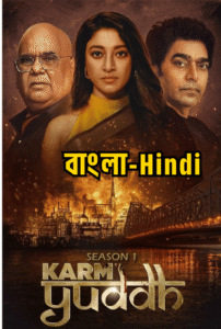 Karm Yuddh (2022) S01 Dual Audio [Bengali ORG-Hindi] JHS – WEB-DL H264 AAC 1080p 720p 480p Download & Watch FREE