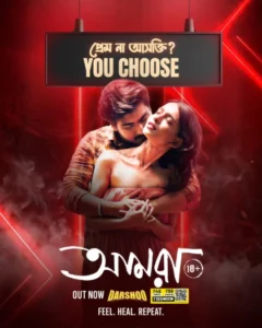 Amra (2025) S01 Bengali Darshoo WEB-DL H264 AAC 1080p 720p 480p Download