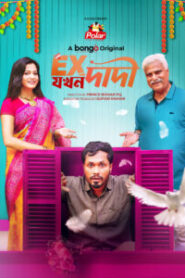 Ex Jokhon Dadi (2025) Bengali Bongo WEB-DL H264 AAC 4K 1080p 720p Download