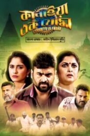 Balakrishnudu (2017) Kanhaiya Ek Yodha – Bengali Dubbed ORG – WEB-DL H264 AAC 1080p 720p 480p Download & Watch FREE