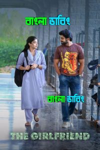 The Girlfriend (2025) Bengali Dubbed Uncut HD – WEB-DL H264 AAC 1080p 720p 480p Download & Watch FREE