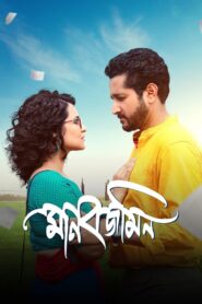Manobjomin (2023) Bengali Hoichoi – WEB-DL H264 AAC 1080p 720p 480p Download & Watch FREE