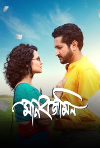 Manobjomin (2023) Bengali Hoichoi – WEB-DL H264 AAC 1080p 720p 480p Download & Watch FREE