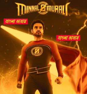 Minnal Murali (2021) Bengali Dubbed – WEB-DL H264 AAC 1080p 720p 480p Download & Watch FREE