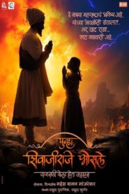 Punha Shivajiraje Bhosale (2025) Marathi HQ – WEB-DL H264 AAC 1080p 720p 480p Download & Watch FREE