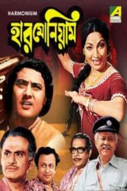 Harmonium (1976) Bengali KLIKK – WEB-DL H264 AAC 1080p 720p 480p Download & Watch FREE