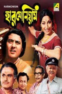 Harmonium (1976) Bengali KLIKK – WEB-DL H264 AAC 1080p 720p 480p Download & Watch FREE