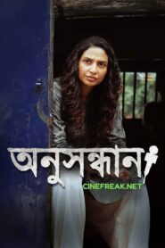 Anusandhan (2025) S01 Bengali Amazon – WEB-DL H264 AAC 1080p 720p 480p Download & Watch FREE