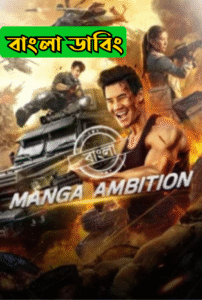 Manga Amibition (2023) Bengali Dubbed ORG Darshoo WEB-DL H264 AAC 1080p 720p 480p Download