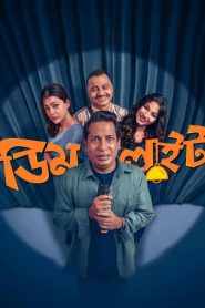 Dimlight (2025) Bengali Web Film Chorki – WEB-DL H264 AAC 1080p 720p 480p Download & Watch FREE