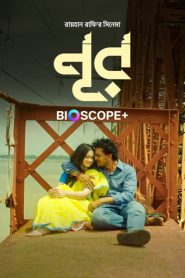 Noor (2025) Bangla Movie BioscopePlus – WEB-DL H264 AAC 1080p 720p 480p Download & Watch FREE