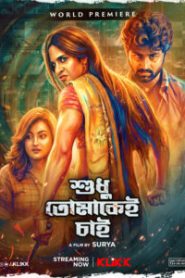 Shudhu Tomakaye Chai (2019) Bengali KLIKK WEB-DL H264 AAC 1080p 720p 480p ESub