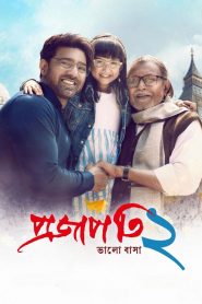 Projapati 2 (2025) Best Quality – WEB-DL H264 AAC 1080p 720p 480p Download & Watch FREE