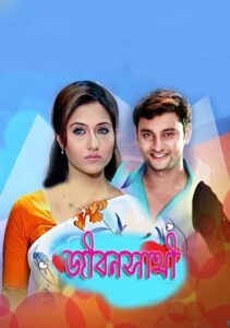 Jiban Sathi (2007) Bengali ZEE5 WEB-DL H264 AAC 1080p 720p 480p ESub