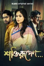 Shaktirupenn… (2024) S01 Bengali Klikk WEB-DL H264 AAC 1080p 720p 480p ESub