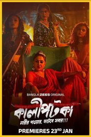 Kaalipotka (2026) S01 Complete Bengali ORG – WEB-DL H264 AAC 1080p 720p 480p Download & Watch FREE