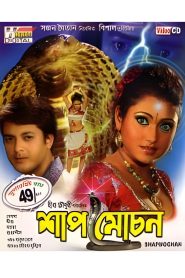 Shapmochan (2007) Bengali – WEB-DL H264 AAC 1080p 720p 480p Download & Watch FREE