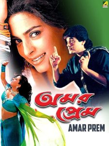 Amar Prem (1989) Bengali Klikk – WEB-DL H264 AAC 1080p 720p 480p Download & Watch FREE