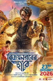Vijaynagar’er Hirey (2026) Best Quality – WEB-DL H264 AAC 1080p 720p 480p Download & Watch FREE