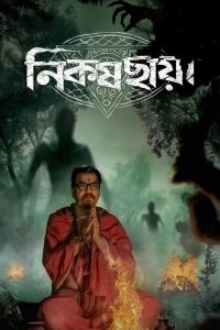 Nikosh Chhaya (2024-2026) S01-02 – Bengali AMZN- WEB-DL H264 AAC 1080p 720p 480p Download & Watch FREE
