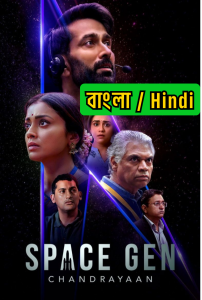 Space Gen: Chandrayaan (2026) S01 Complete [Hindi – Bengali] ORG – WEB-DL H264 AAC 1080p 720p 480p Download & Watch FREE
