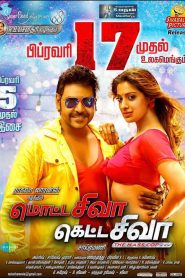 Motta Shiva Ketta Shiva – ACP Shiva (2017) Hindi ORG JHS WEB-DL H264 AAC 1080p 720p 480p ESub