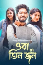 Ora Tin Jon (2022) Bengali Bongo WEB-DL H264 AAC 1080p 720p Download