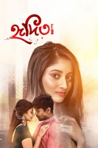 Hridita (2022) Bengali EW – WEB-DL H264 AAC 1080p 720p 480p Download & Watch FREE